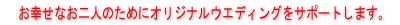 �I���W�i���E�E�G�f�B���O���T�|�[�g���܂��B