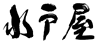 �݂Ƃ�